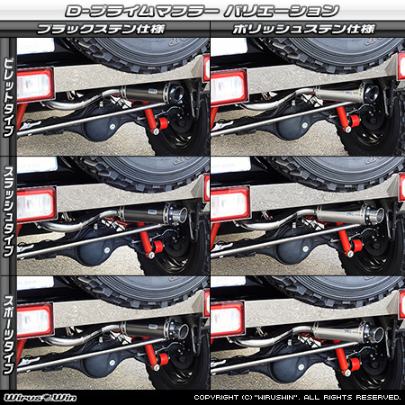 【JB74】ジムニーシエラ用パイプバンパー装着車・バンパーレス車専用 クイックプライムマフラー ラインナップ