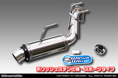 Wiruswin ホンダ ライフ Dba Jb5 Dba Jb7 Cba Jb5 Cba Jb7 Ua Jb5 Ua Jb7 ターボ車 Na ノンターボ 車 2wd 用d プライムマフラー ポリッシュステン仕様 スポーツタイプ