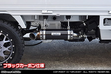 ミツビシ ミニキャブ トラック（3BD-DS16T｜2WD・4WD｜後期モデル）用パラレルサイドマフラー ブラックカーボン仕様