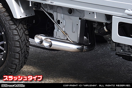 ミツビシ ミニキャブ トラック（3BD-DS16T｜2WD・4WD｜後期モデル）用サイドマフラー スラッシュタイプ