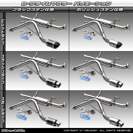 ミツビシ ミニキャブ バン（5BD-DS17V・3BD-DS17V｜NA（ノンターボ）車｜AT車・MT車｜2WD・4WD｜前期モデル）用D−プライムマフラー ラインナップ