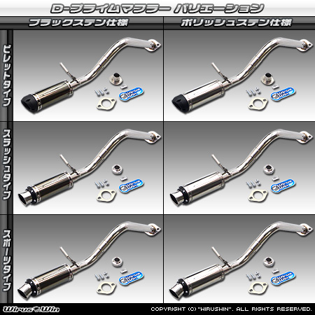 ダイハツ ミラ（DBA-L275S・HBD-L275V・GBD-L275V｜ターボ車・NA（ノンターボ）車｜2WD）用D−プライムマフラー ラインナップ