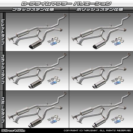 ダイハツ ミラ イース（DBA-LA300S｜NA（ノンターボ）車｜2WD）用D−プライムマフラー ラインナップ