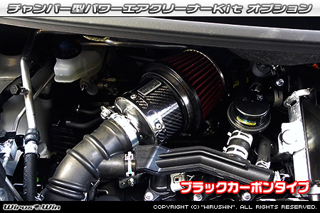 大型チャンバー型パワーエアクリーナーKit オプション：ホワイトカーボン・ブラックカーボン仕様