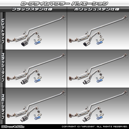 ダイハツ ムーヴ（5BA-LA860S｜NA（ノンターボ）車｜4WD）用D−プライムマフラー ラインナップ