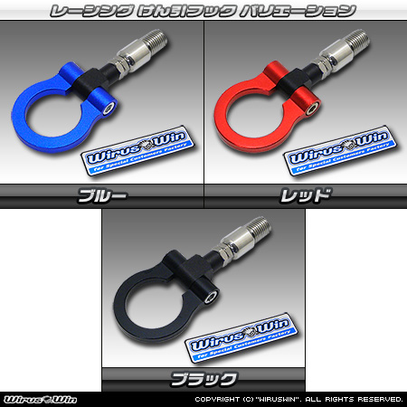 ダイハツ ムーヴ（5BA-LA850S・5BA-LA860S｜ターボ車・NA（ノンターボ）車｜2WD・4WD）用レーシング牽引フック バリエーション