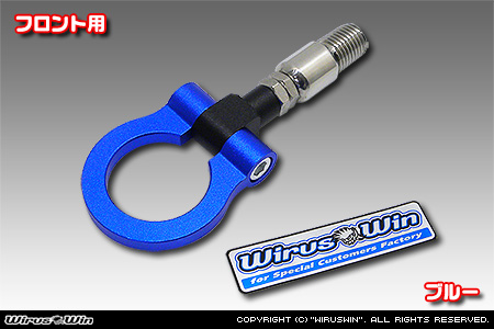 ダイハツ ムーヴ（5BA-LA850S・5BA-LA860S｜ターボ車・NA（ノンターボ）車｜2WD・4WD）用レーシング牽引フック【フロント・ブルーアルマイト】