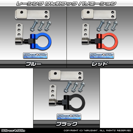 ダイハツ ムーヴ（5BA-LA850S・5BA-LA860S｜ターボ車・NA（ノンターボ）車｜2WD・4WD）用レーシング牽引フック バリエーション