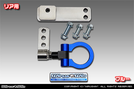 ダイハツ ムーヴ（5BA-LA850S・5BA-LA860S｜ターボ車・NA（ノンターボ）車｜2WD・4WD）用レーシング牽引フック【リア・ブルーアルマイト】