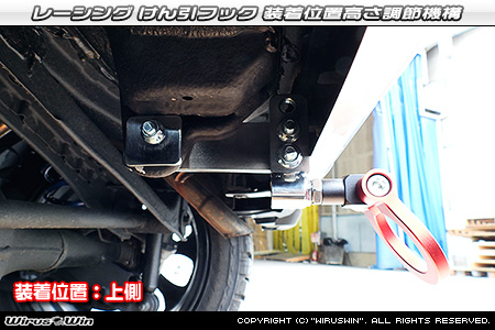 ダイハツ ムーヴ（5BA-LA850S・5BA-LA860S｜ターボ車・NA（ノンターボ）車｜2WD・4WD）用レーシング牽引フック 装着位置高さ調節機構