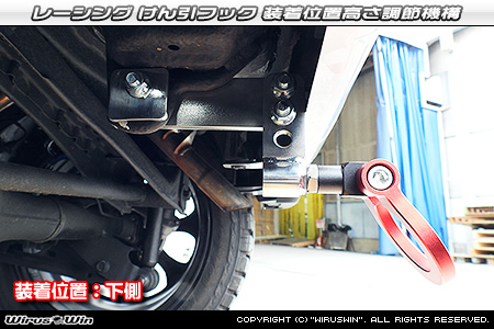 ダイハツ ムーヴ（5BA-LA850S・5BA-LA860S｜ターボ車・NA（ノンターボ）車｜2WD・4WD）用レーシング牽引フック 装着位置高さ調節機構