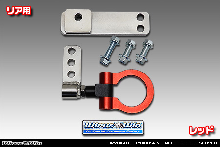ダイハツ ムーヴ（5BA-LA850S・5BA-LA860S｜ターボ車・NA（ノンターボ）車｜2WD・4WD）用レーシング牽引フック【リア・レッドアルマイト】