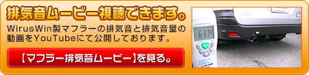 ニッサン AD・AD エキスパート（5BF-VY12・DBF-VY12・CBE-VAY12・DBE-VAY12・CBF-VJY12｜1.5L ガソリン車｜2WD）用GTマフラー動画はこちら。