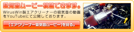 【JC74】ジムニーノマド用大型チャンバー型パワーエアクリーナーKit動画はこちら。
