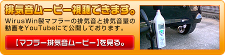 ダイハツ ムーヴ（5BA-LA860S｜ターボ車｜4WD）用コンパクトマフラー動画はこちら。