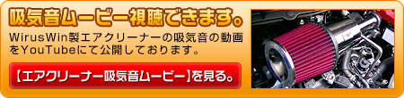 スズキ スペーシア・スペーシア カスタム・スペーシア ギア（5AA-MK94S｜ハイブリッドNA（ノンターボ）車｜2WD・4WD）用大型チャンバー型パワーエアクリーナーKit動画はこちら。