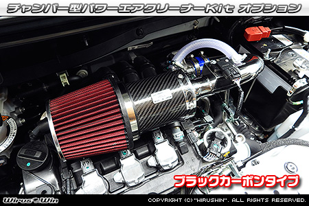 大型チャンバー型パワーエアクリーナーKit オプション：ホワイトカーボン・ブラックカーボン仕様