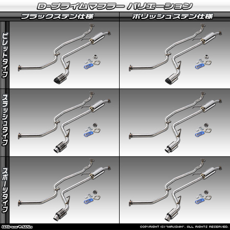 ホンダ N-BOX・N-BOX CUSTOM（6BA-JF6｜ターボ車｜4WD）用D−プライムマフラー ラインナップ