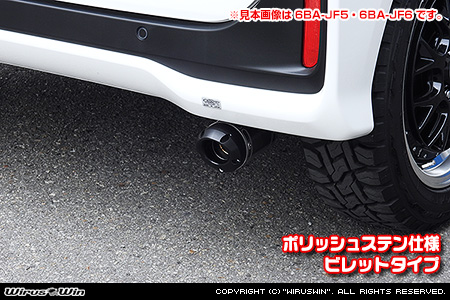 ホンダ N-BOX・N-BOX Custom（DBA-JF3・DBA-JF4・6BA-JF3・6BA-JF4｜ターボ車｜2WD・4WD）用D−プライムマフラー ポリッシュステン仕様 ビレットタイプ