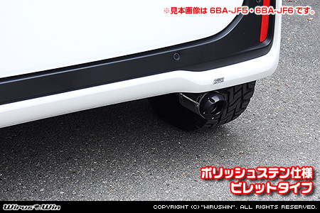 ホンダ N-BOX・N-BOX Custom（DBA-JF3・DBA-JF4・6BA-JF3・6BA-JF4｜ターボ車｜2WD・4WD）用D−プライムマフラー ポリッシュステン仕様 ビレットタイプ