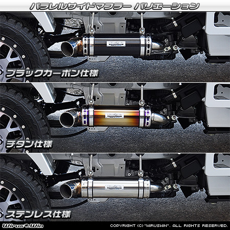 ニッサン NT100クリッパー（3BD-DR16T｜2WD・4WD｜後期モデル）用パラレルサイドマフラー ラインナップ