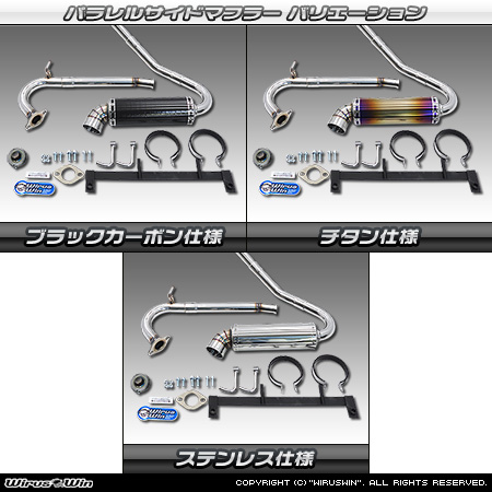 ニッサン NT100クリッパー（3BD-DR16T｜2WD・4WD｜前期モデル）用パラレルサイドマフラー ラインナップ