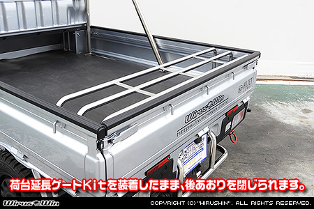 トヨタ ピクシス トラック（EBD-S500U・EBD-S510U｜2WD・4WD）用荷台延長ゲートKit