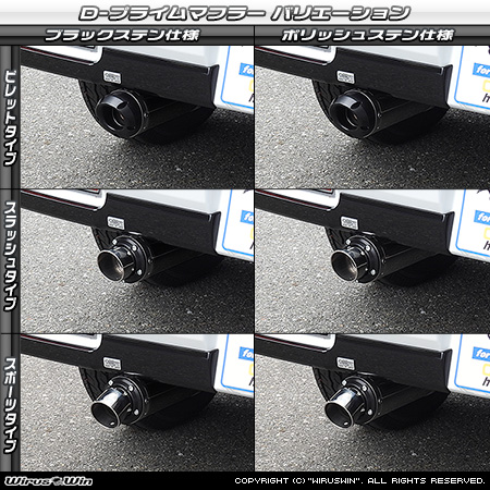 トヨタ ピクシス バン（3BD-S700M・3BD-S710M｜ターボ車｜2WD・4WD）用D−プライムマフラー ラインナップ