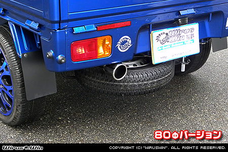 スバル サンバー トラック（EBD-S500J・EBD-S510J｜2WD・4WD）用マフラーカッター 80Φバージョン