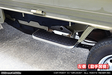 スバル サンバー トラック（EBD-S500J・EBD-S510J｜2WD・4WD）用サイドステップ左側（助手席側）