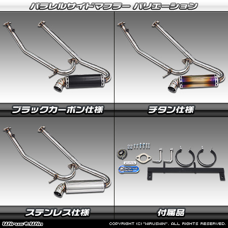 マツダ スクラム トラック（3BD-DG16T｜2WD・4WD｜後期モデル）用パラレルサイドマフラー ラインナップ