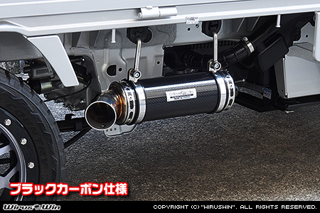 マツダ スクラム トラック（3BD-DG16T｜2WD・4WD｜後期モデル）用パラレルサイドマフラー ブラックカーボン仕様