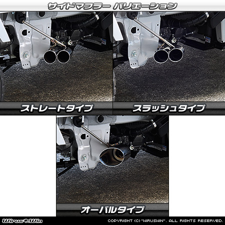 マツダ スクラム トラック（3BD-DG16T｜2WD・4WD｜後期モデル）用サイドマフラー ラインナップ