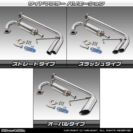 マツダ スクラム トラック（3BD-DG16T｜2WD・4WD｜前期モデル）用サイドマフラー ラインナップ