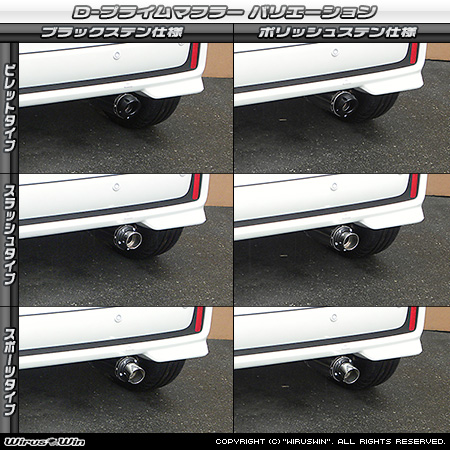 スズキ スペーシア・スペーシア カスタム・スペーシア ギア（4AA-MK53S・5AA-MK53S・DAA-MK53S｜ハイブリッドターボ車・ハイブリッドNA（ノンターボ）車｜4WD）用D−プライムマフラー ラインナップ