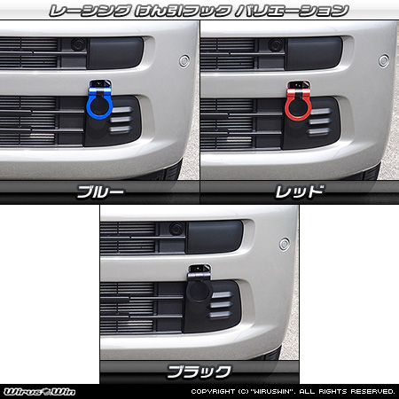 スズキ スペーシア・スペーシア カスタム・スペーシア ギア（4AA-MK54S・5AA-MK94S・4AA-MK53S・5AA-MK53S・DAA-MK53S｜ハイブリッドターボ車・ハイブリッドNA（ノンターボ）車｜2WD・4WD）用レーシング牽引フック バリエーション