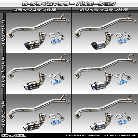 スズキ スペーシア ベース（5BD-MK33V｜NA（ノンターボ）車｜4WD）用D−プライムマフラー ラインナップ