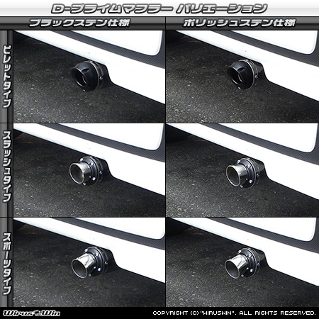 スズキ スペーシア ベース（5BD-MK33V｜NA（ノンターボ）車｜4WD）用D−プライムマフラー ラインナップ