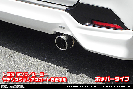 トヨタ タンク／ルーミー（DBA-M900A｜NA（ノンターボ）車｜2WD）用コンパクトマフラー ポッパータイプ