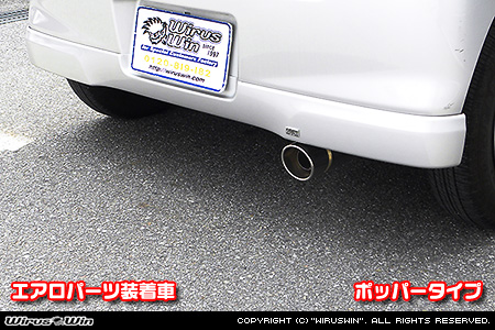 スズキ ワゴンR スティングレー（DBA-MH23S・CBA-MH23S｜ターボ車｜2WD・4WD）用コンパクトマフラー エアロパーツ装着車の装着見本