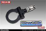 スズキ ワゴンR スマイル（5BA-MX81S・5AA-MX91S｜ハイブリッドNA（ノンターボ）車・NA（ノンターボ）車｜2WD・4WD）用 レーシング牽引フック【フロント・ブラックアルマイト】