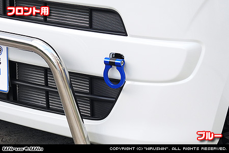 スズキ ワゴンR スマイル（5BA-MX81S・5AA-MX91S｜ハイブリッドNA（ノンターボ）車・NA（ノンターボ）車｜2WD・4WD）用レーシング牽引フック【フロント・ブルーアルマイト】