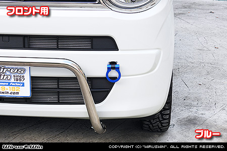 スズキ ワゴンR スマイル（5BA-MX81S・5AA-MX91S｜ハイブリッドNA（ノンターボ）車・NA（ノンターボ）車｜2WD・4WD）用レーシング牽引フック【フロント・ブルーアルマイト】