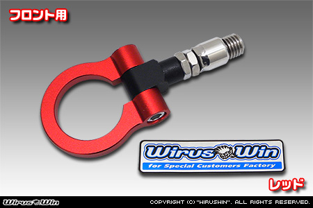 スズキ ワゴンR スマイル（5BA-MX81S・5AA-MX91S｜ハイブリッドNA（ノンターボ）車・NA（ノンターボ）車｜2WD・4WD）用レーシング牽引フック【フロント・レッドアルマイト】