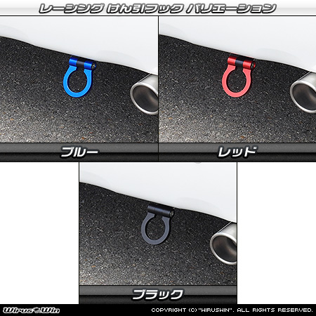 スズキ ワゴンR スマイル（5BA-MX81S・5AA-MX91S｜ハイブリッドNA（ノンターボ）車・NA（ノンターボ）車｜2WD・4WD）用レーシング牽引フック バリエーション