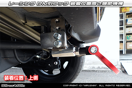 スズキ ワゴンR スマイル（5BA-MX81S・5AA-MX91S｜ハイブリッドNA（ノンターボ）車・NA（ノンターボ）車｜2WD・4WD）用レーシング牽引フック 装着位置高さ調節機構