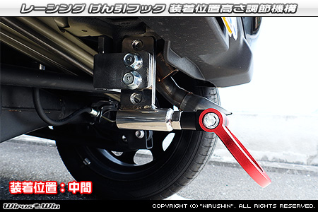 スズキ ワゴンR スマイル（5BA-MX81S・5AA-MX91S｜ハイブリッドNA（ノンターボ）車・NA（ノンターボ）車｜2WD・4WD）用レーシング牽引フック 装着位置高さ調節機構