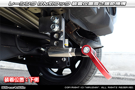 スズキ ワゴンR スマイル（5BA-MX81S・5AA-MX91S｜ハイブリッドNA（ノンターボ）車・NA（ノンターボ）車｜2WD・4WD）用レーシング牽引フック 装着位置高さ調節機構